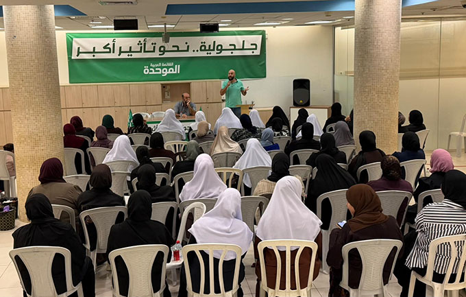 لقاء انتخابي نسائي دعمًا للقائمة العربية الموحدة في جلجولية